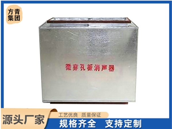 微穿孔板消声器